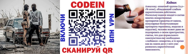 Codein Purple Drank  где найти наркотики  Железногорск 